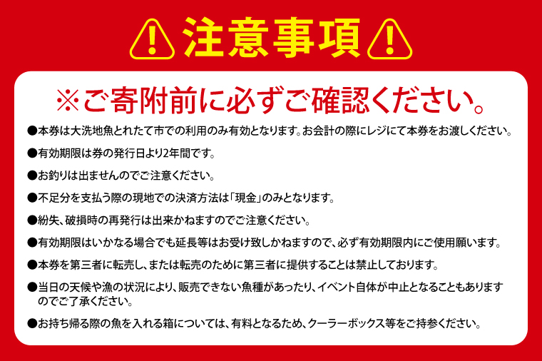 大洗地魚とれたて市クーポン券 5,000円分 (1,000円分×5) 地魚 鮮魚 活魚 朝獲れ 魚介類 漁協 大洗産 大洗 チケット