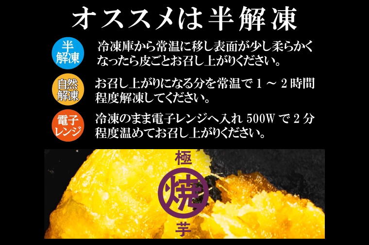 【先行予約】 濃味熟成 極焼き芋 1kg (250g×4p) 冷凍 真空パック 紅はるか 焼き芋 小分け 大洗産 茨城県産 国産 濃厚 熟成 やきいも 芋 茨城 べにはるか さつまいも お菓子 和菓子 スイーツ(CE009)