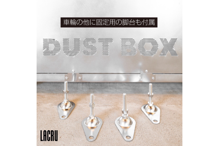 LACRU ステンレス 多用途ボックス ラクル 楽流 大洗
