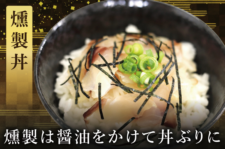 鯛の燻製 9パック 鯛の燻製切り落とし 3パック たい 自然解凍 真空パック スモーク 刺身 冷凍 タイ 魚介 海鮮 大洗 さかな 魚介類 燻製 おかず