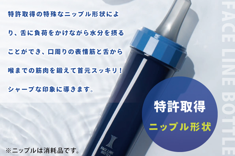 FACE LINE BOTTLE 本体2本＋交換用ニップル2個セット