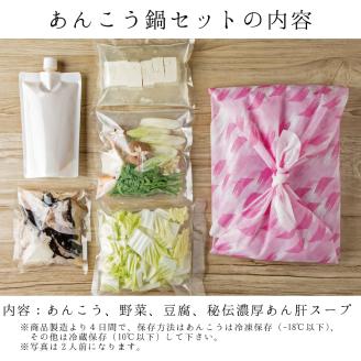 ＜ギフト熨斗付＞ 老舗割烹料理店 あんこう鍋 セット 1人前 濃厚 アンコウ 鮟鱇 国産 手作り 秘伝 寿多庵