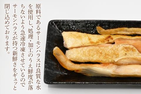 サーモン ハラス 1.2kg(200ｇ×6p) アトランティックサーモン 鮭 鮭はらす 大洗町 大洗 魚 さかな 魚介類 冷凍 工場直送 おかず おつまみ