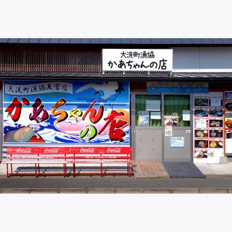 漁協直営 かあちゃんの店 5,000円 お食事券 ご優待券 地魚 シラス 生シラス丼 漁師料理 旬の魚