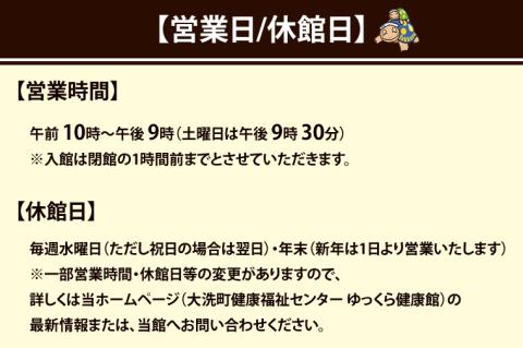 ゆっくら健康館　温泉/プール/トレーニングジム回数券（11枚綴り×2セット） チケット 温泉 プール トレーニングジム レジャー お出かけ 旅行 旅 癒し 入浴 日帰り入浴