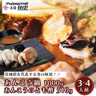 ”あんこうのともず” と あんこう鍋 3～4人前 セット 大洗 魚忠 あん肝 特製肝入り味噌 レシピ付