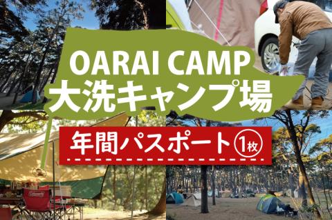 大洗キャンプ場 年間パスポート 大洗 キャンプ チケット 利用券 年間パスポート 年パス アウトドア 旅行 キャッチコピー：大きな松の木の下で、森林浴とネイチャー体験が魅力のキャンプ場
