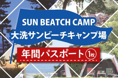 大洗サンビーチキャンプ場 年間パスポート 大洗 キャンプ チケット 利用券 年間パスポート 年パス アウトドア 旅行