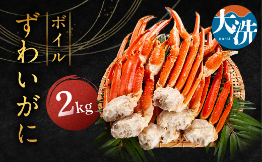 【12月25日決済確定分まで年内発送】ずわいがに ボイル ２kg カニ専門店 カジマ 蟹 カニ 海鮮 冷凍 焼きガニ 鍋 蟹 ズワイ ズワイガニ カニボイル かに ボイル カニ ボイル 蟹 ボイルずわい ボイルズワイ ボイルずわいがに ボイルずわいがに かに 海鮮 カニ 海鮮 蟹 海鮮 ずわいがに 海鮮
