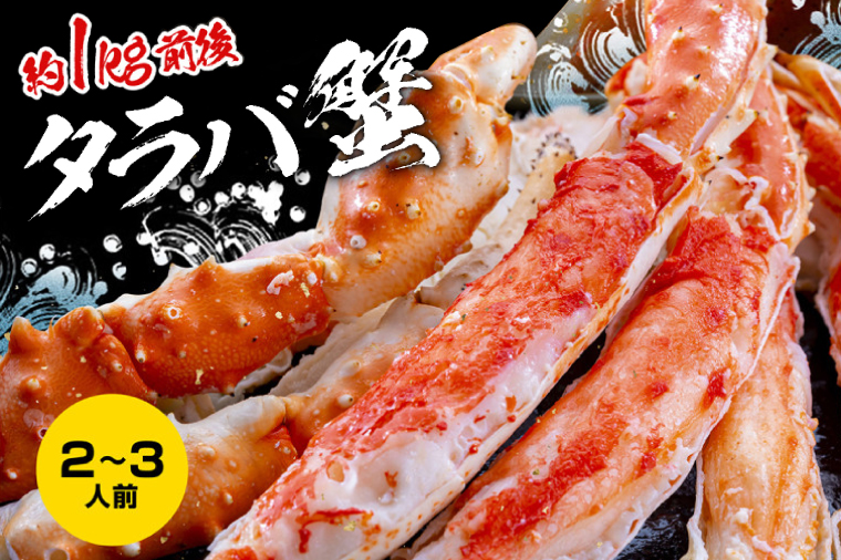 【12月25日決済確定分まで年内発送】カジマ×ますよね！ 特大 ボイル 本たらばがに ５L （1kg/解凍後800g前後） タラバガニ タラバ蟹 たらば かに かに肩 蟹肩 肩 かに鍋 蟹鍋 かにしゃぶ 蟹しゃぶ