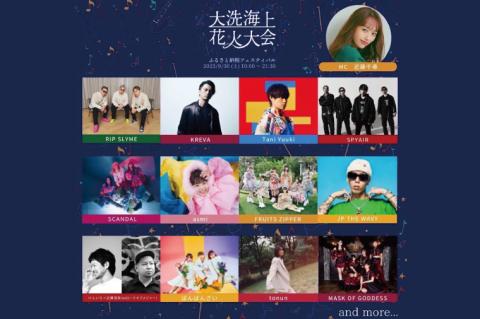 フリーサイトエリア入場券※4名推奨（最大8名まで） 【9/30日開催】大洗海上花火大会 ふるさと納税フェスティバル