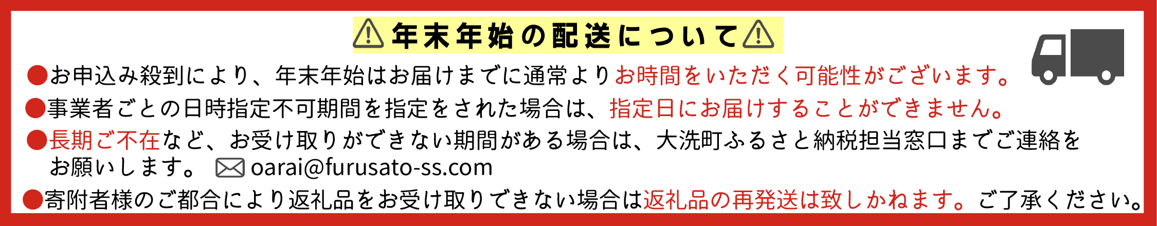 年末年始の問い合わせについて