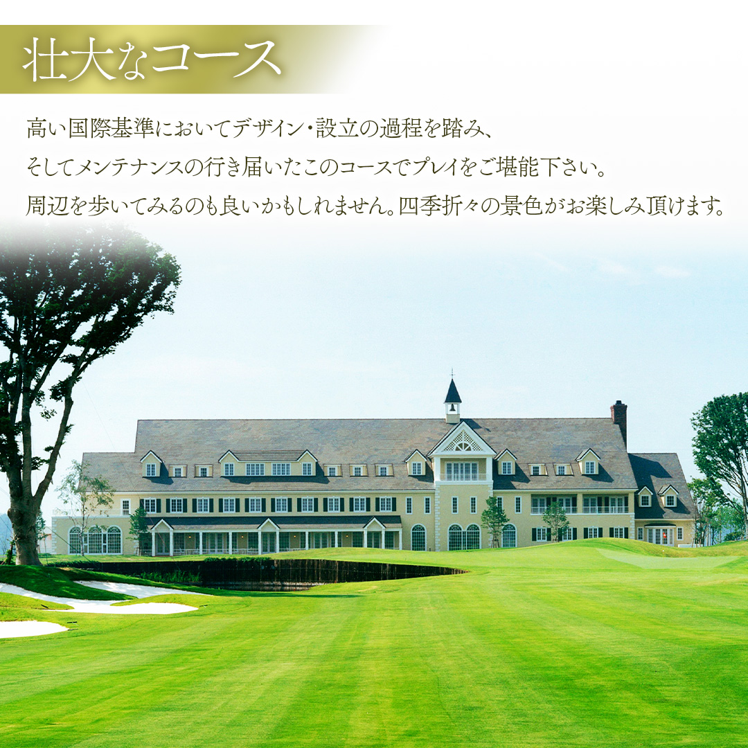 ＜ウィンザーパークG&CC＞ゴルフ1Rセルフプレー券　土日祝