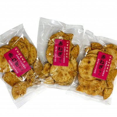 赤ねぎせん久助　3袋セット (AF027)