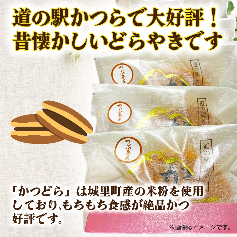 かつどら５個入り【白あん】 (AF029)