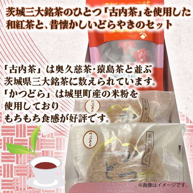 和紅茶とかつどら２個セット【白あん】 (AF083)