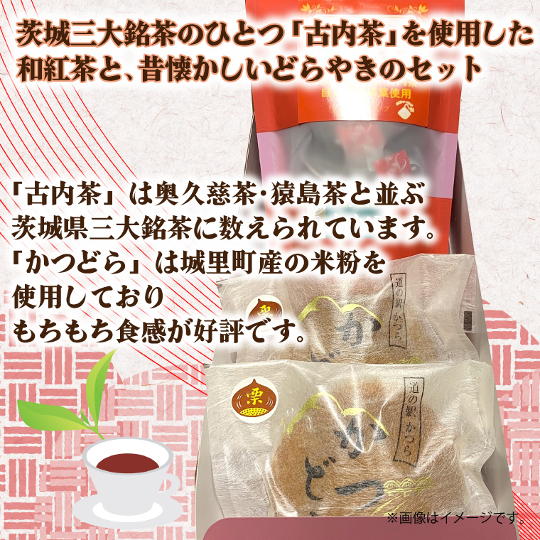 和紅茶とかつどら２個セット【栗】 (AF042)