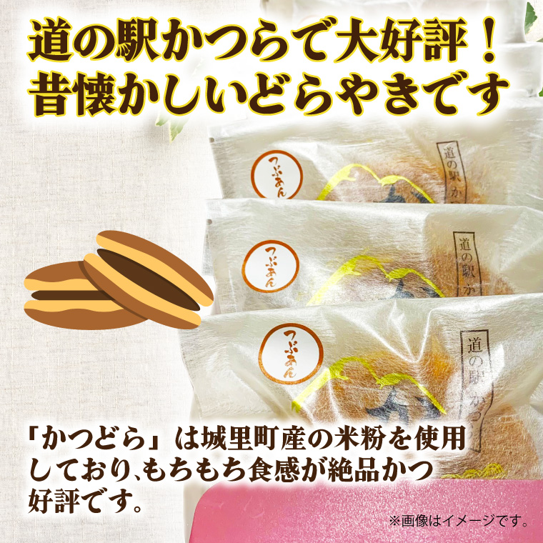 かつどら８個入り【あんバター】 (AF047)