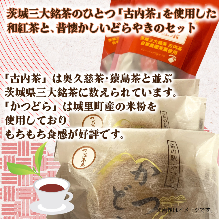 和紅茶とかつどら３個セット【白あん】 (AF057)