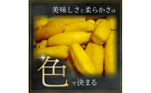 ＼先行予約／ 干し芋 こだわりの天日干し(W乾燥方式)1.5kg (BJ