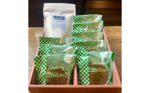 珈琲豆とこちゃレーヌ8個【桂の清風】(AF109)