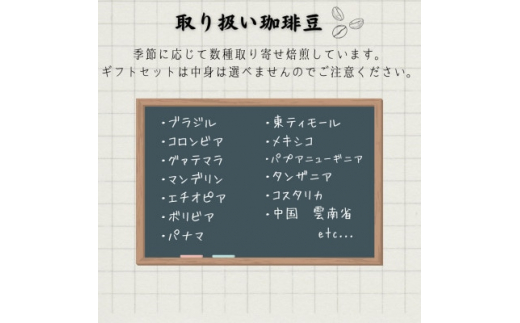 ＜自家焙煎＞亀蔵珈琲焙煎所のコーヒー豆　ギフトセット