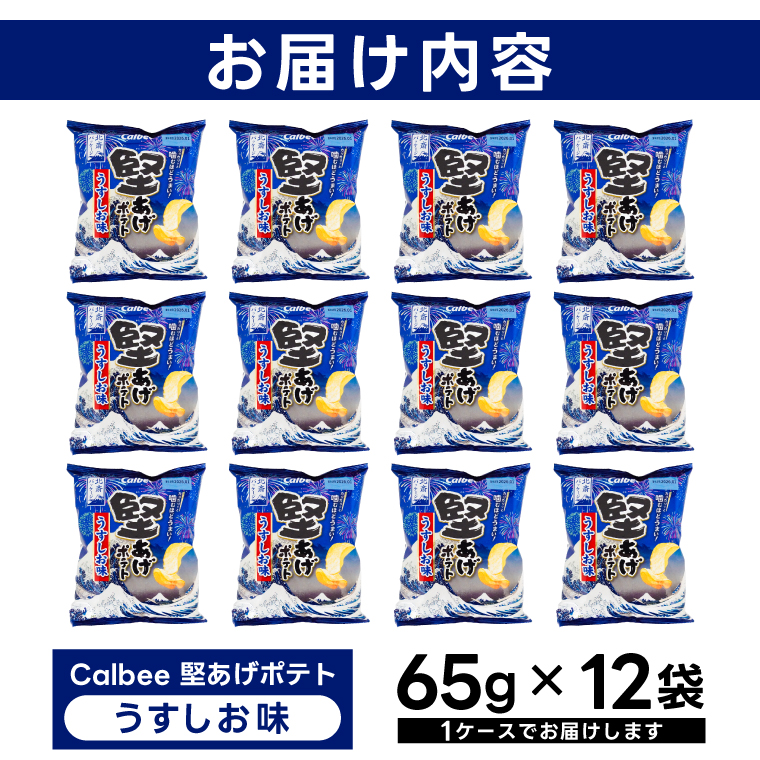 堅あげポテト カルビー 「うすしお味」 ポテトチップス 12