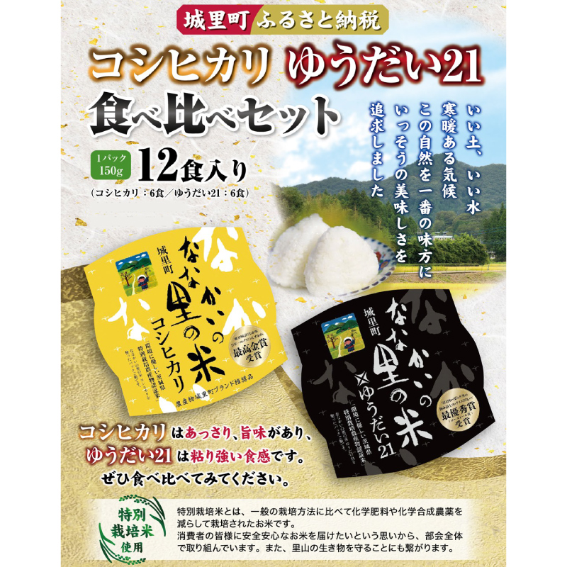パック ご飯 食べ比べ セット (150g)×12食入り お米 米 コシヒ