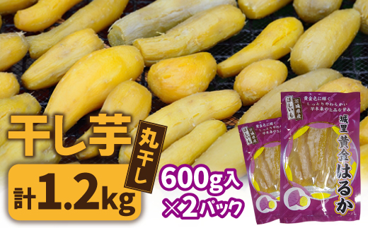 ＼先行予約／ 干し芋＜丸干し＞ こだわりの天日干し 600g(13