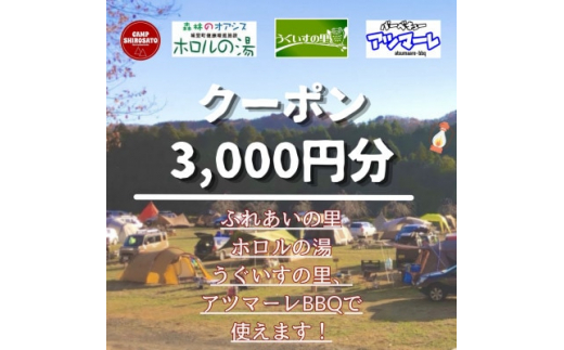 ＜城里町ホロルの湯、ふれあいの里、うぐいすの里、アツ