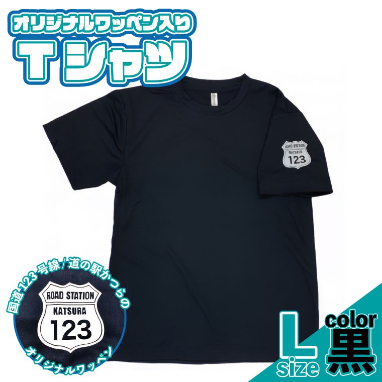 オリジナルワッペン入りTシャツ(黒)　Lサイズ (AF019)