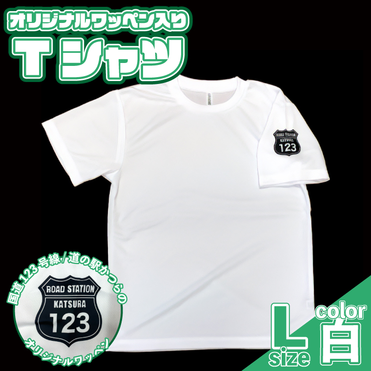 オリジナルワッペン入りTシャツ(白)　Lサイズ (AF021)