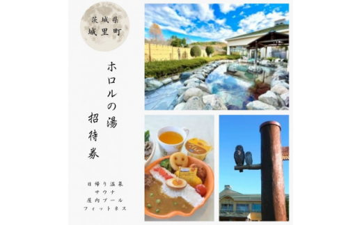 ホロルの湯　招待券 10枚 (BG001)