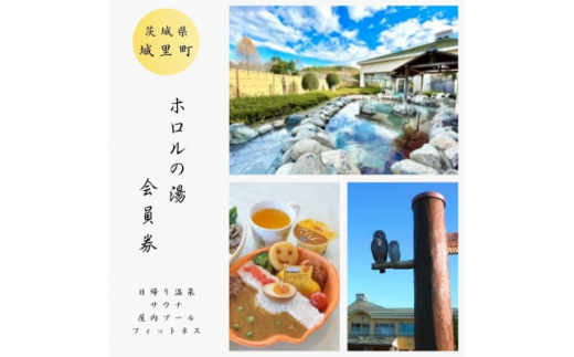 ホロルの湯　個人会員券(小人) (BG012)