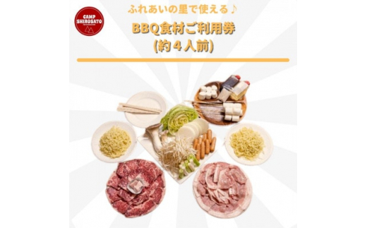 手ぶらでBBQ可能!　ふれあいファミリーBBQ食材セットご利用