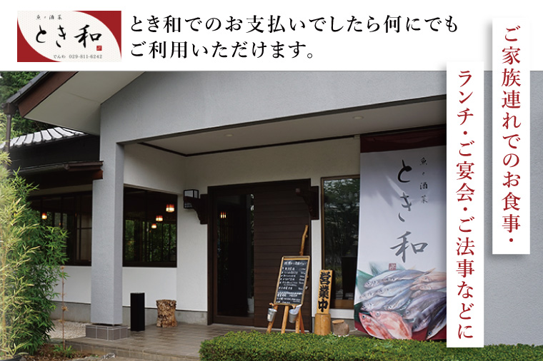商品券3300円分×5枚【本格割烹の味】【こだわり食材 和風 個室 ランチ 宴会 法事 阿見町 茨城県】(37-08)