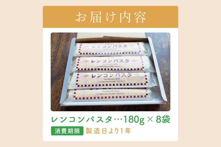 阿見町産れんこん使用 手延べ製法レンコンパスタ【れんこん 蓮根 麺 パスタ うどん 阿見町 茨城県 15000円以下】（33-01）