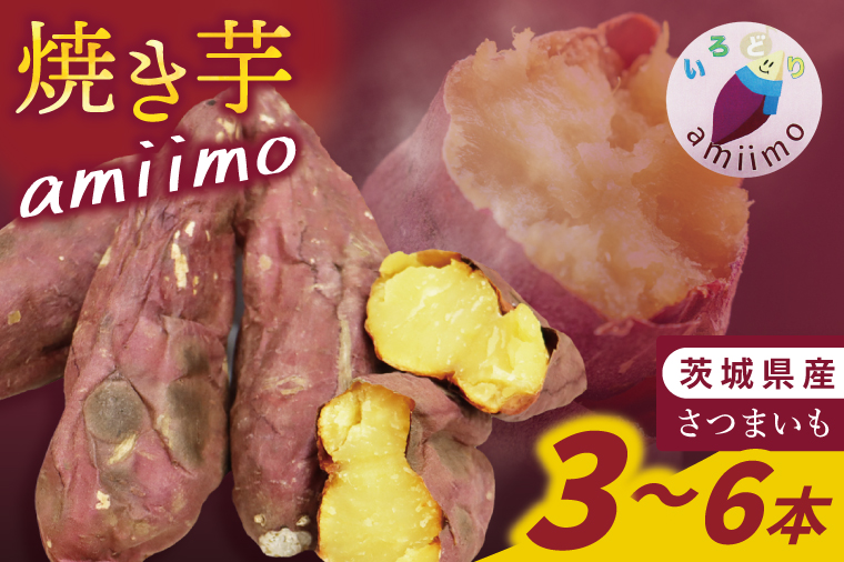 いろどりオリジナルセット(あみっぺ飛行機チャーム、バッグ、焼き芋)｜阿見町 マスコットキャラクター サツマイモ 薩摩芋 さつまいも スイーツ 手作り 茨城県 阿見町（54-05）