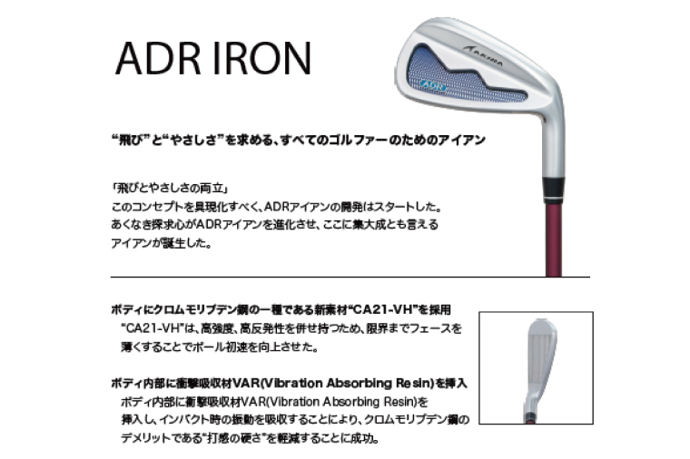 AKIRA 25ADR IRON #5 R/SR　AKIRA ORIGINAL by FUJIKURA SPEEDER  【 アキラ 25年モデル アイアン ゴルフクラブ  飛びとやさしさの両立 】（69-10）