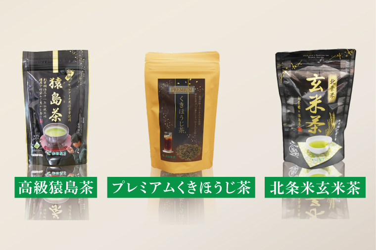 【茨城県共通返礼品/八千代町】猿島茶高級ティーバッグ（3種）【高級猿島茶 北条米玄米茶 プレミアムくきほうじ茶】(79-03)