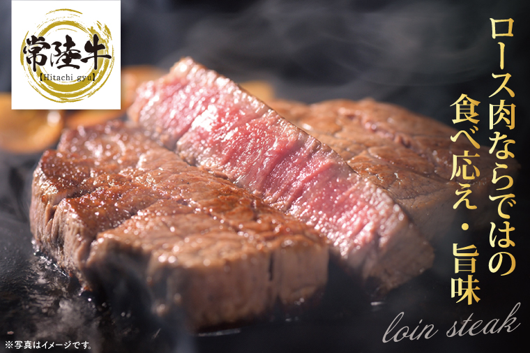 【茨城県共通返礼品】常陸牛ロースステーキ500g(250g×2)【ロース 牛肉 銘柄牛 冷凍 たんぱく質 茨城県 阿見町】(81-01)