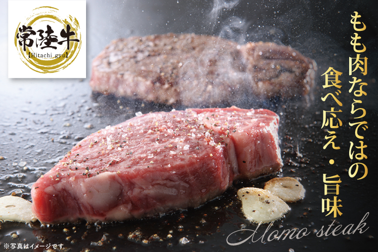 【茨城県共通返礼品】常陸牛ももステーキ400g(200g×2)【モモ 牛肉 銘柄牛 冷凍 たんぱく質 茨城県 阿見町】(81-05)