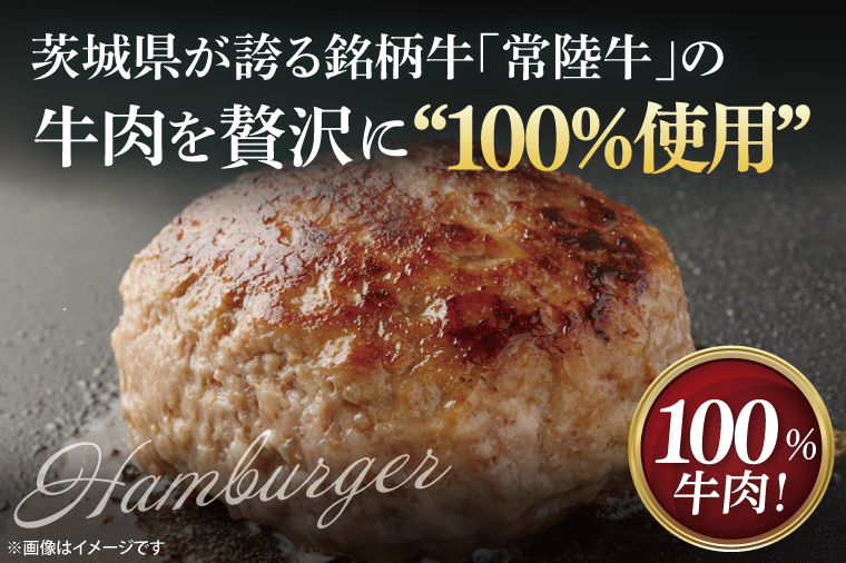 【茨城県共通返礼品】常陸牛100％ ハンバーグ 120g×6個【黒毛和牛 牛肉 銘柄牛 真空 小分け 個包装 冷凍 茨城県 阿見町】(81-46)