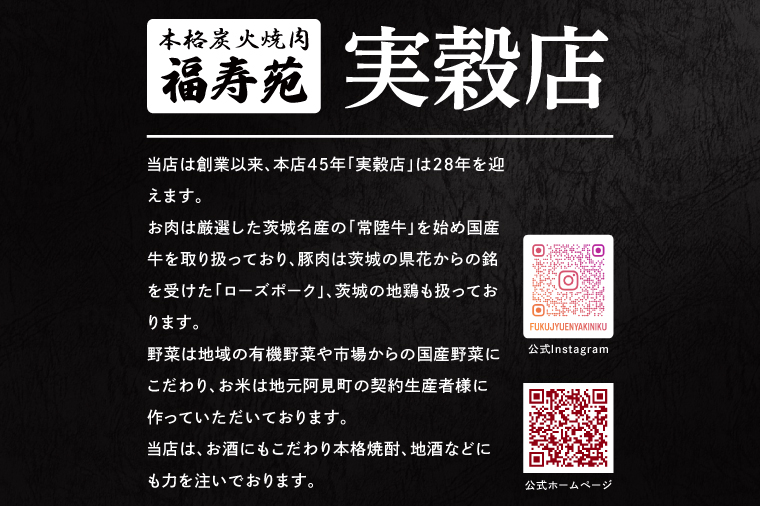 【2026年5月中旬より順次発送】阿見町の人気焼き肉店『福寿苑』お食事券50,000円分｜常陸牛 ローズポーク 有機野菜 国産野菜 本格焼酎 地酒（100-03）