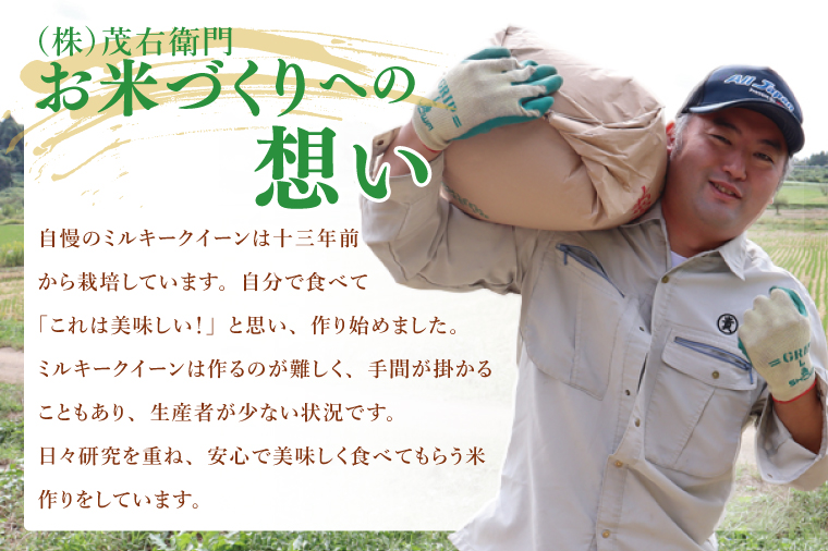 「茨城県産 茨城県産米」「霞ヶ浦のおいしいお米」令和7年産ミルキークイーン10kg【米 ごはん 霞ヶ浦 茨城県 阿見町】（13-01-2）