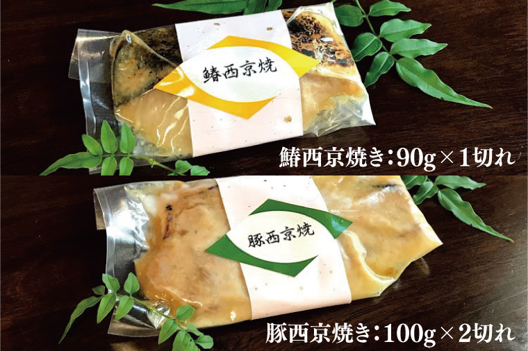 37-03 焼物詰め合わせ8点セット～桜～【魚 さかな 鮭 豚肉 西京焼き 焼肉 鮭フレーク 阿見町 茨城県】