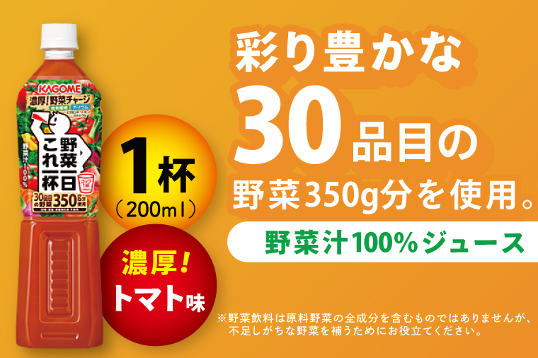 カゴメ野菜一日これ一杯 720ml×15本｜KAGOME 野菜 果実 おいしい 手軽 ジュース 飲料 野菜ジュース（93-214）