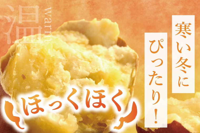 【3ヶ月定期便】茨城県阿見町産　冷凍焼き芋1.5㎏【やきいも 焼き芋 焼芋 芋 冷凍 冷凍焼き芋 冷凍焼芋 冷凍食品 さつまいも 紅はるか 阿見町 茨城県】（04-33）