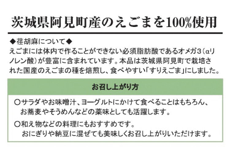 すりえごま100g×4袋 必須脂肪酸 食物繊維 たんぱく質 サラダ お味噌汁 納豆 和え物 薬味(10-11)