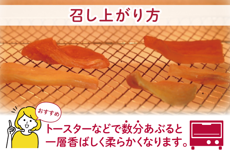 04-08 【先行予約】茨城県阿見町産 干し芋（紅はるか）スライス 150g×3【国産 スイートポテト おいも スイーツ ほしいも さつまいも おやつ お菓子 和菓子 和スイーツ 阿見町 茨城】